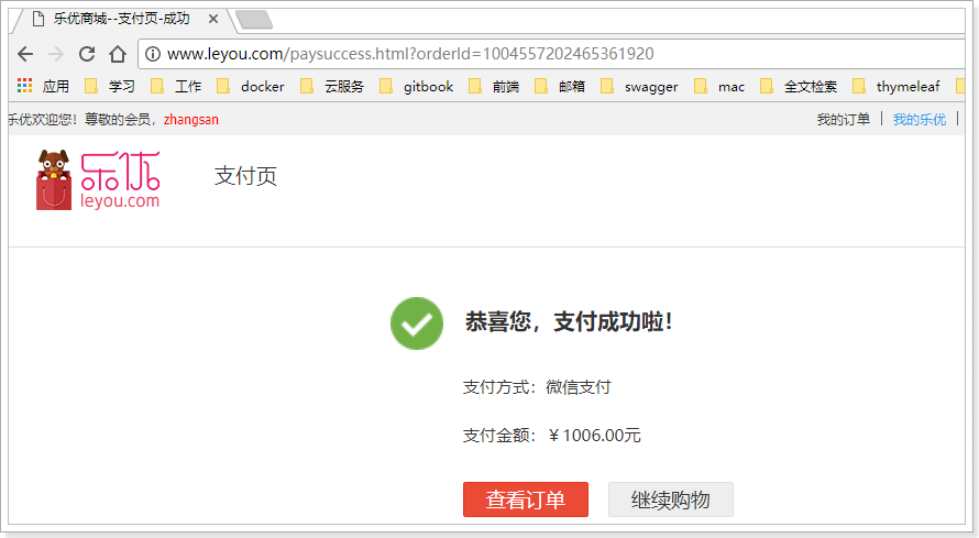 java对接聚合支付需要哪些材料 java订单联合支付如何实现_java对接聚合支付需要哪些材料_71