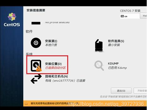 服务器安装centos7重启进不去 服务器上安装centos7_linux_21