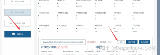 gpu租用平台 gpu租用算力_深度学习_09