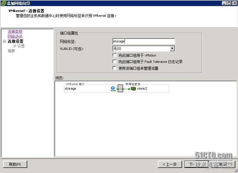 esxi 网络端口组 虚拟机不可用 esxi虚拟机网络配置_共享存储_04