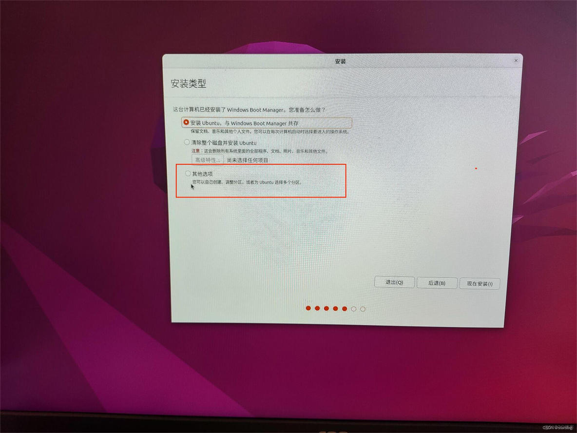 ubuntu 安装 ansible ubuntu 安装双系统_linux_08