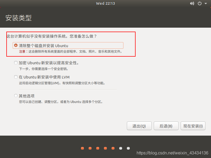 虚拟机安装ubuntu operating system not found 虚拟机安装Ubuntu_linux_19