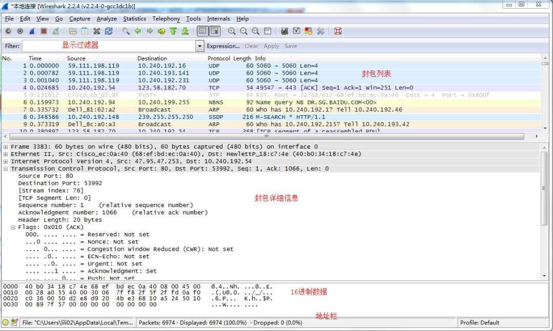 wireshark抓包数据怎么看 wireshark抓包数据分析_网络协议_03