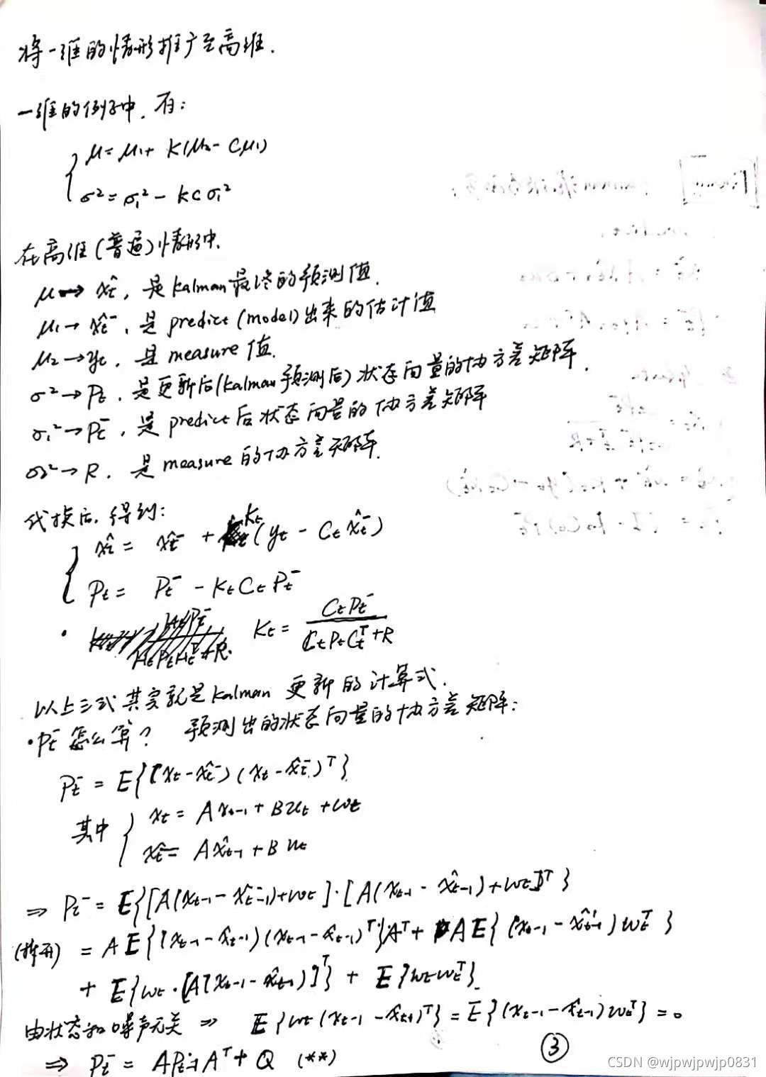 imu加速度卡尔曼滤波python 卡尔曼滤波 运动跟踪_imu加速度卡尔曼滤波python_36