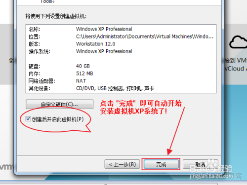 虚拟机专用XP镜像 xp虚拟机镜像文件_自动安装_08