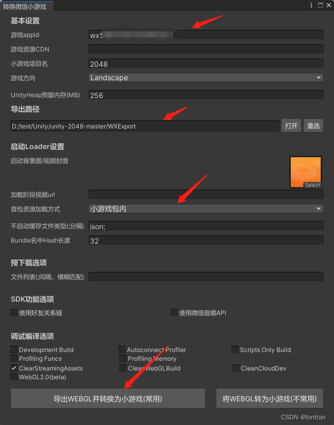 unity 微信小游戏 unity 微信小游戏开发_unity 微信小游戏_08