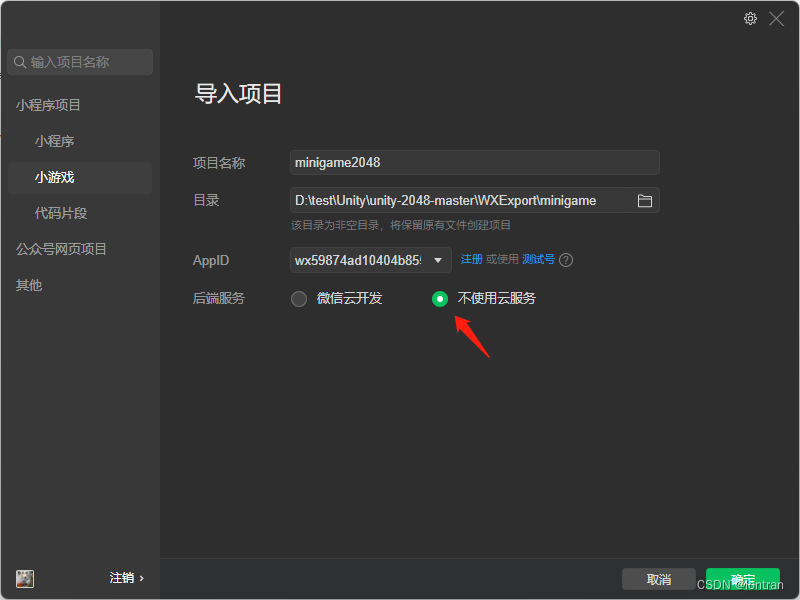 unity 微信小游戏 unity 微信小游戏开发_unity_13