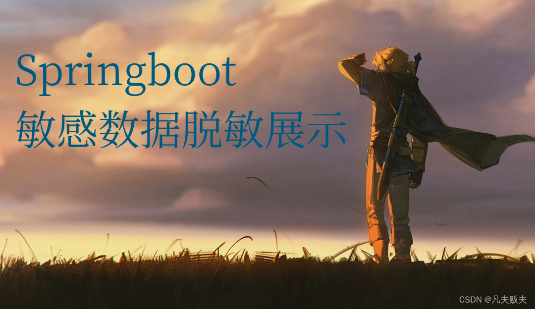 springboot rsa加密 前后端 springboot 接口数据加密_spring boot