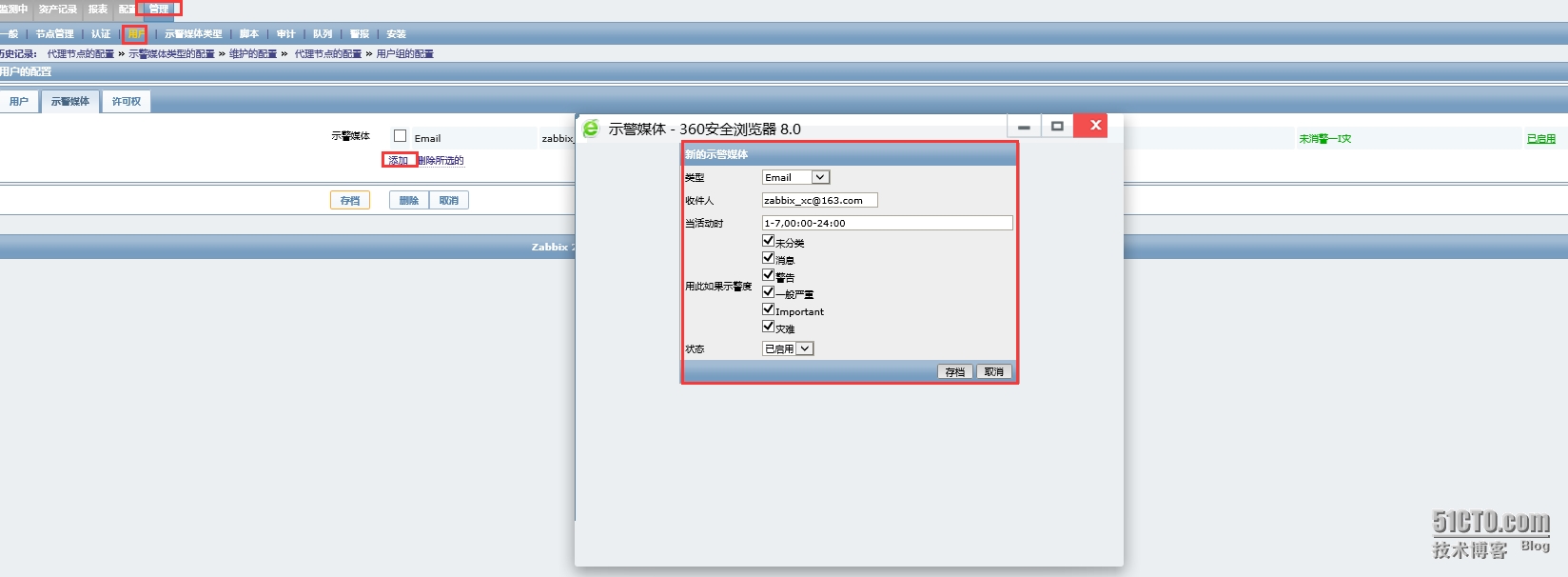 zabbix 发送邮件脚本 zabbix设置邮件告警_服务端_03