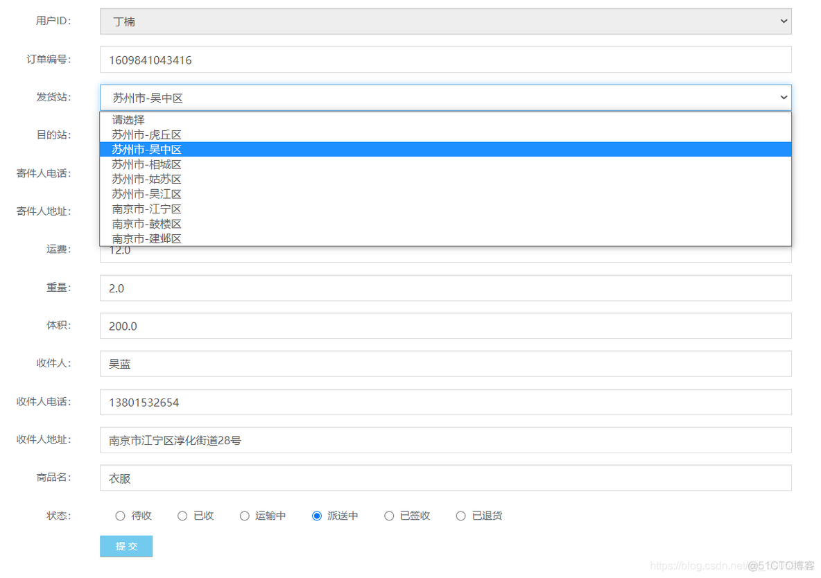 Java物流管理平台项目简历 java物流管理系统流程图_物流信息管理系统_11