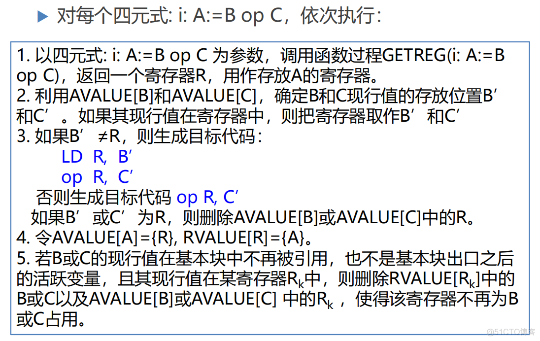 目标代码有什么架构 目标代码生成时,应考虑_学习_15