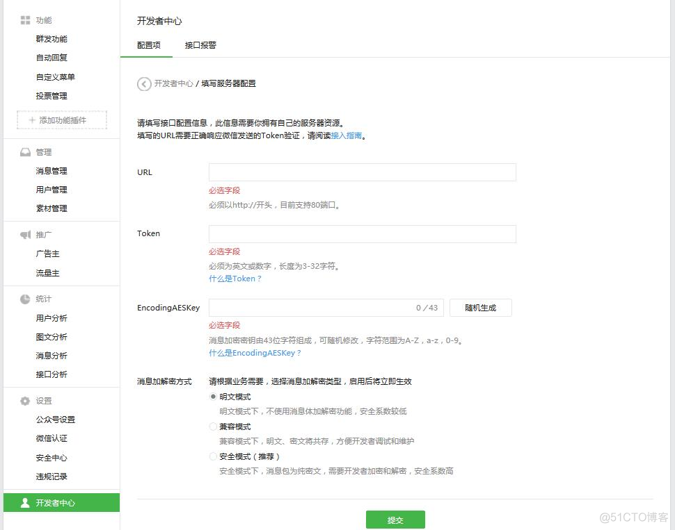 微信公众平台开通推送功能java java微信公众平台开发_微信_07