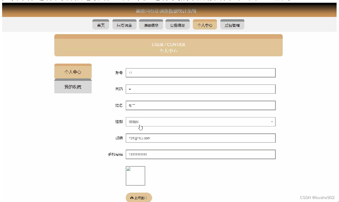 调查问卷 java 源码生成 调查问卷java程序_mysql_07