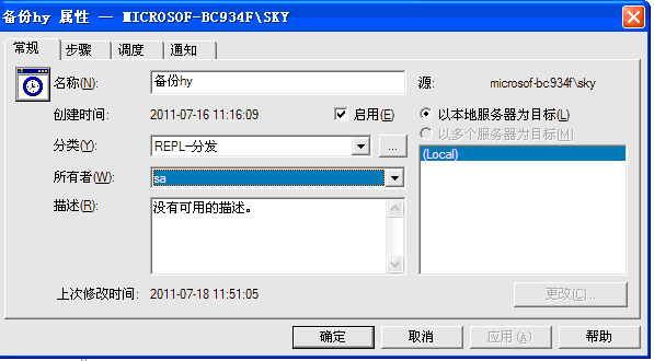 sql server定一个job定时删除任务数创建定时job sqlserver定时作业_SQL_09