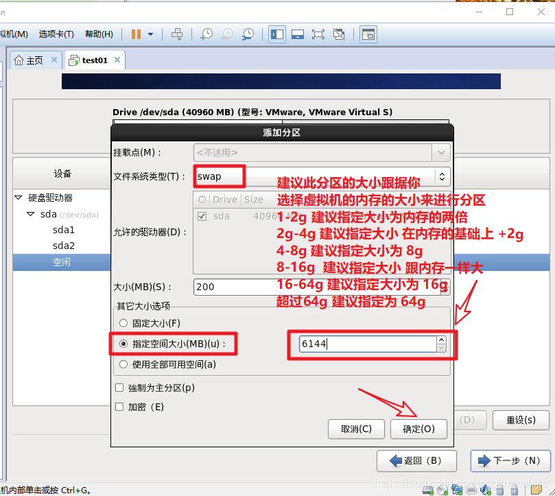 centos 安装命令行分区 安装centos怎么分区_centos 安装命令行分区_34