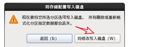 centos 安装命令行分区 安装centos怎么分区_centos 安装命令行分区_40