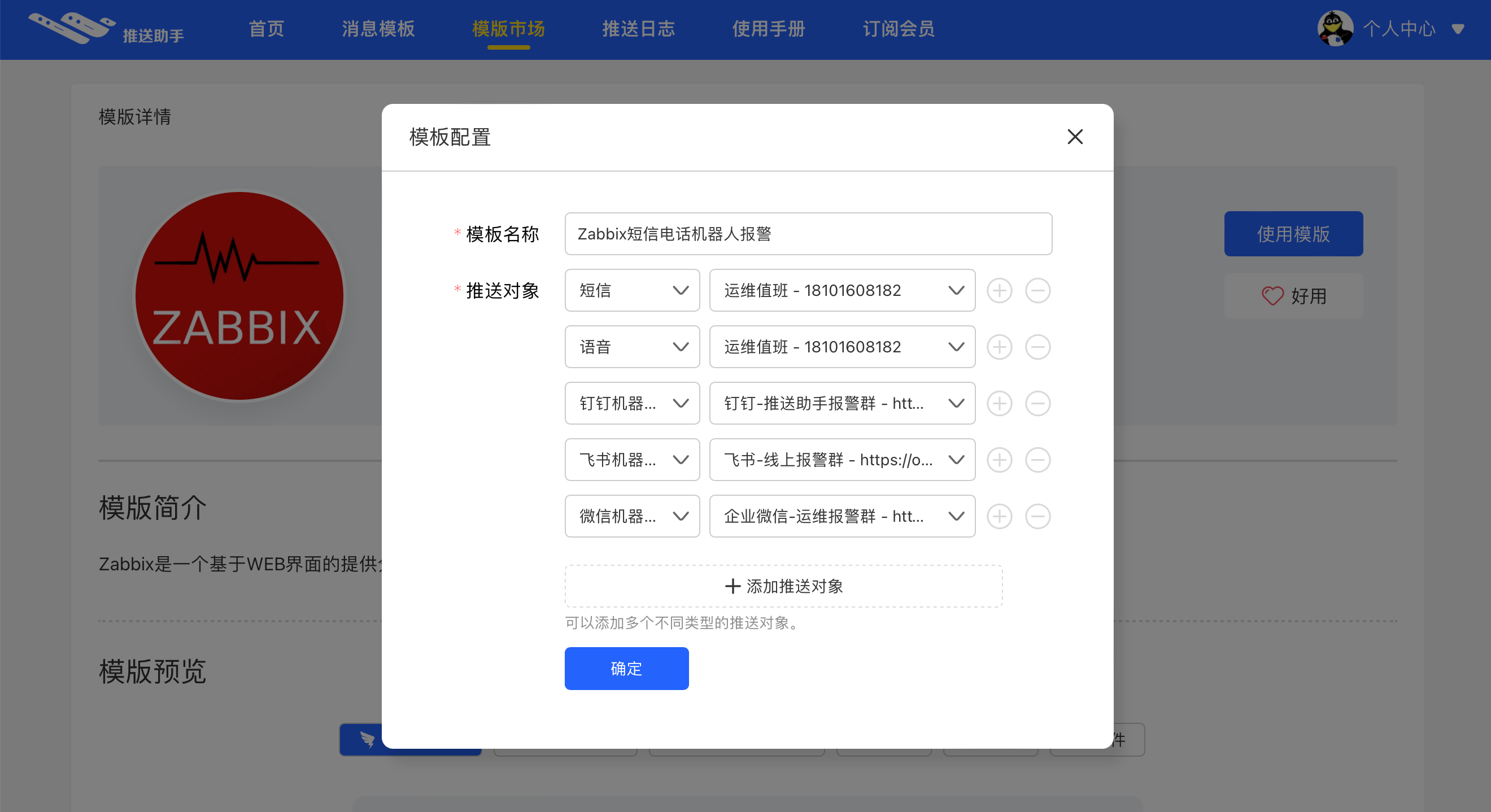 zabbix Server告警如何处理 zabbix误告警_推送_05