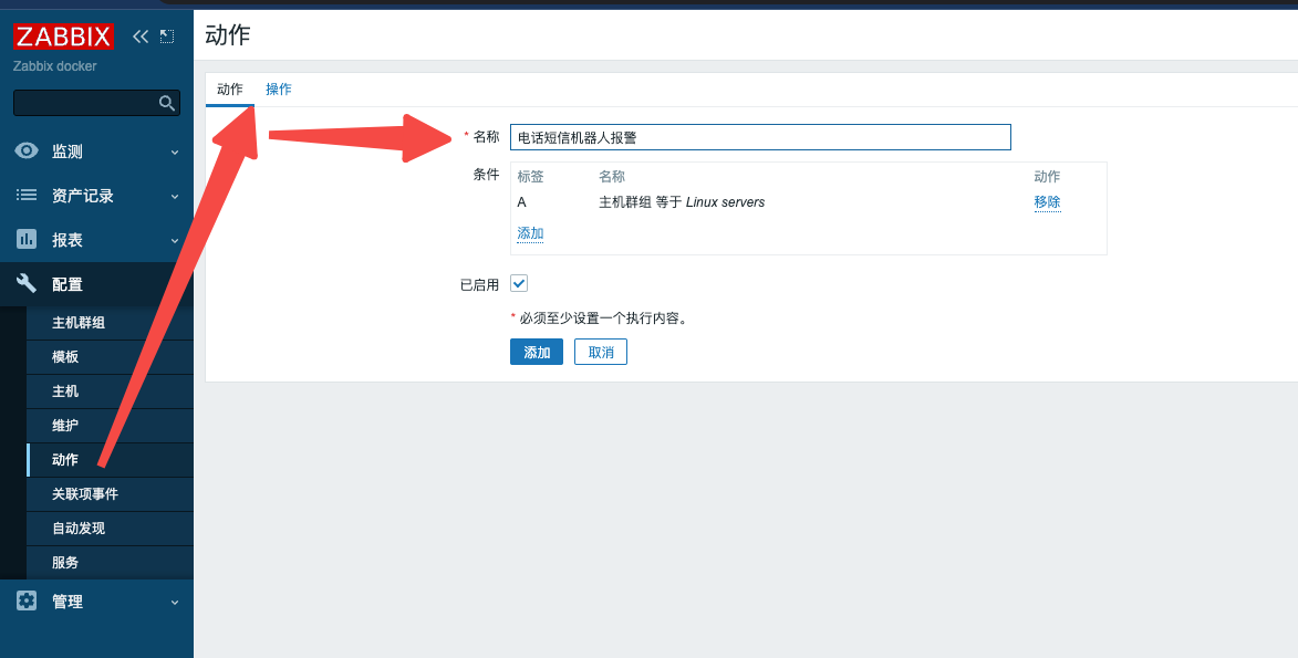 zabbix Server告警如何处理 zabbix误告警_推送_09