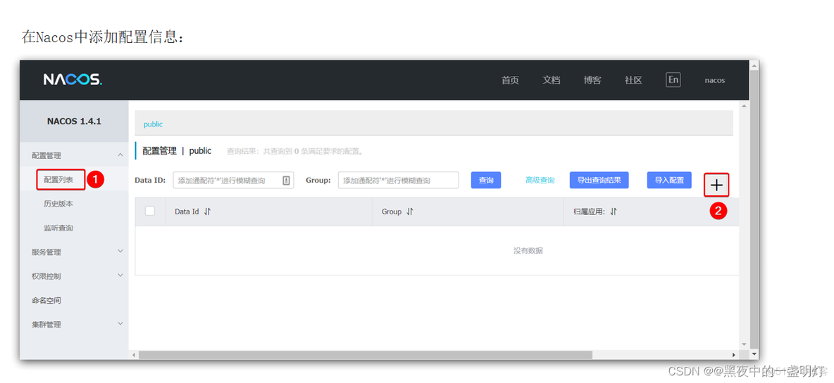 spring cloud vault 配置 spring cloud management配置_http_02