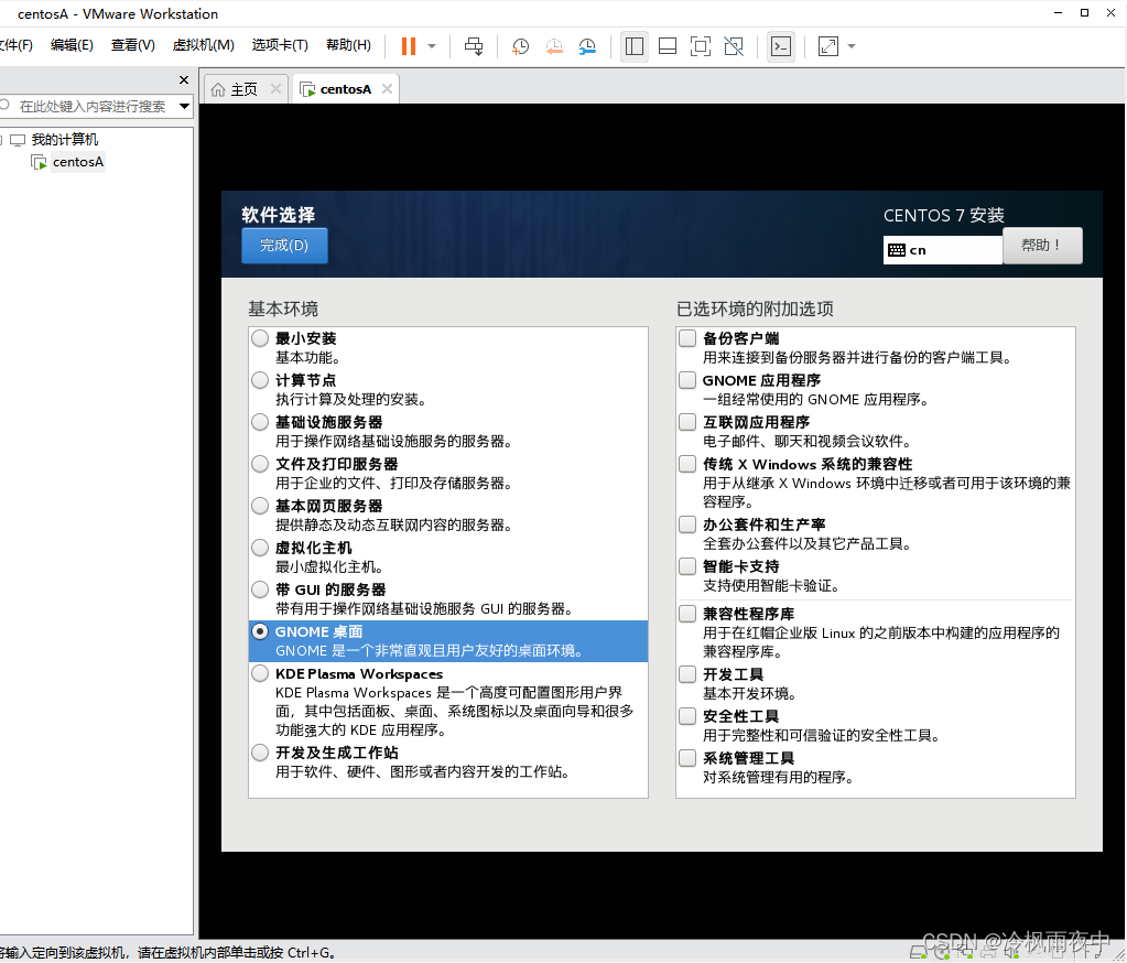 centos cpu型号 centos7 cpu_系统安装_29