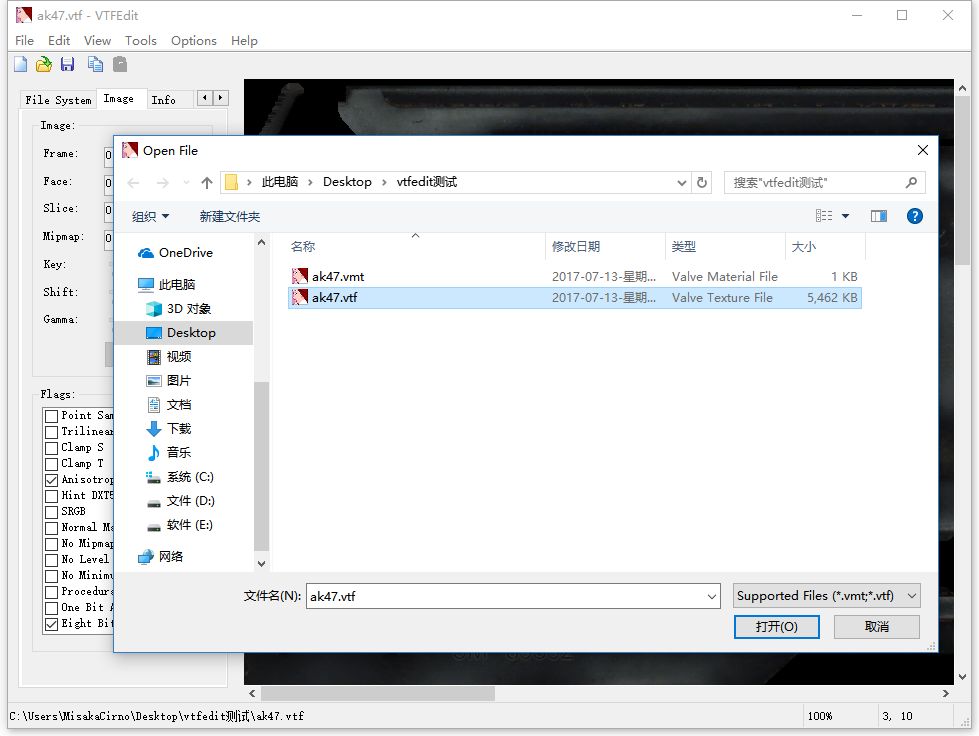 VFSO文件 vtf文件_打开方式_11