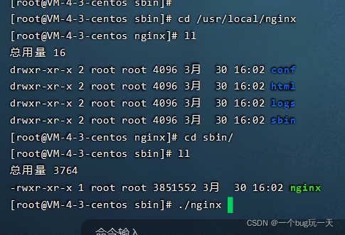 linux 安装多台nginx linux安装部署nginx_html_04