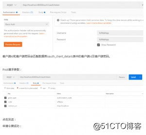 java项目登录授权功能 java授权码实现_postman_03