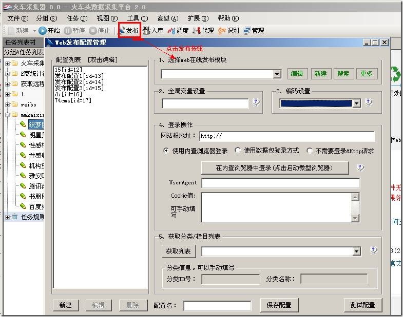 destoon 火车头采集 火车头采集器发布教程_destoon 火车头采集