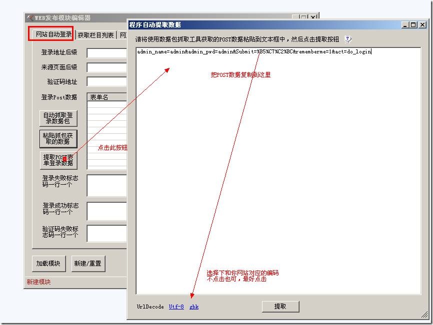 destoon 火车头采集 火车头采集器发布教程_后缀_11