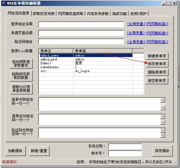 destoon 火车头采集 火车头采集器发布教程_抓包_12