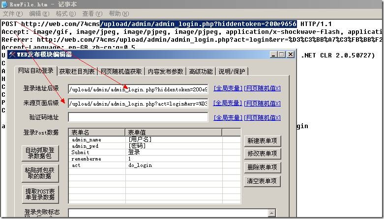 destoon 火车头采集 火车头采集器发布教程_数据_14