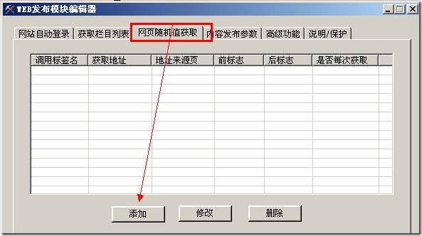 destoon 火车头采集 火车头采集器发布教程_destoon 火车头采集_16