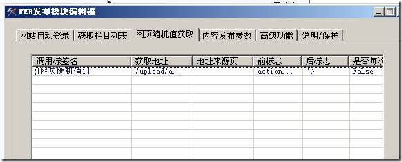 destoon 火车头采集 火车头采集器发布教程_数据_18