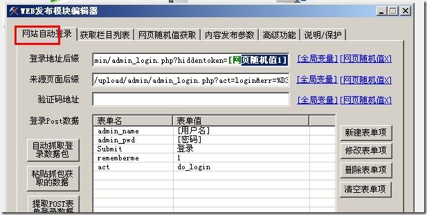 destoon 火车头采集 火车头采集器发布教程_抓包_19