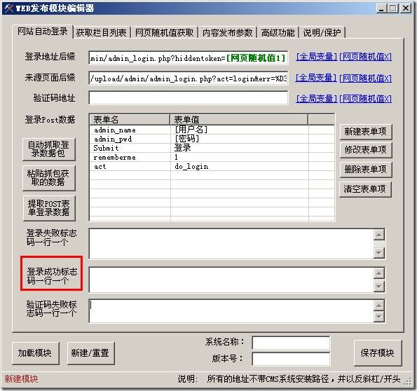 destoon 火车头采集 火车头采集器发布教程_后缀_20