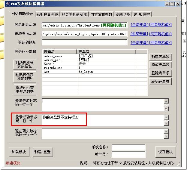 destoon 火车头采集 火车头采集器发布教程_destoon 火车头采集_23