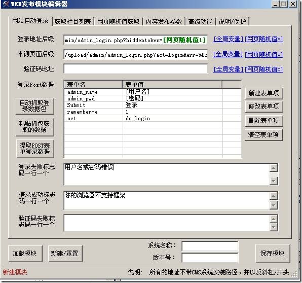 destoon 火车头采集 火车头采集器发布教程_后缀_25