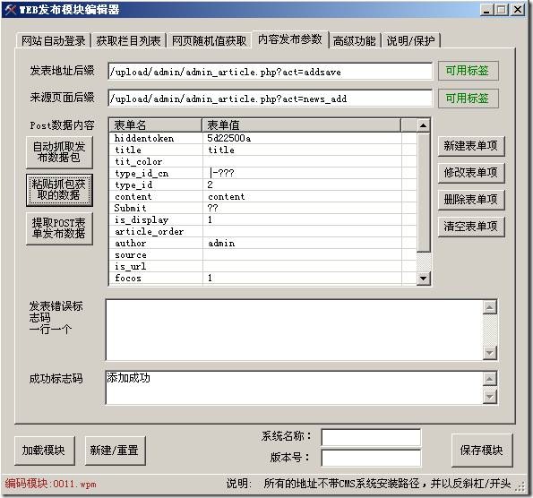 destoon 火车头采集 火车头采集器发布教程_抓包_29