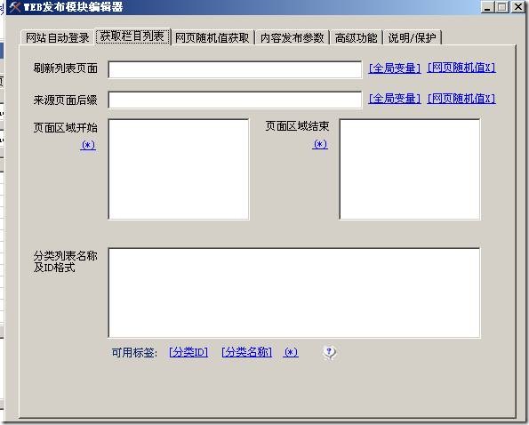 destoon 火车头采集 火车头采集器发布教程_后缀_33