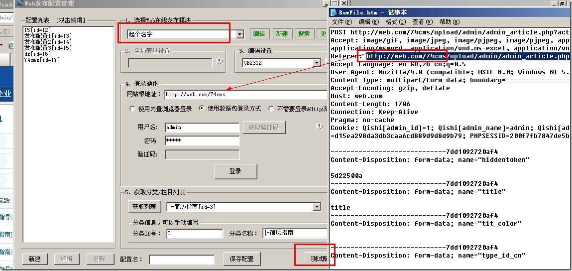 destoon 火车头采集 火车头采集器发布教程_后缀_38