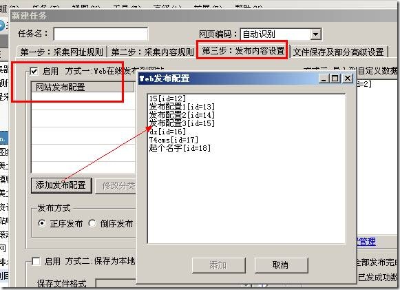 destoon 火车头采集 火车头采集器发布教程_后缀_39