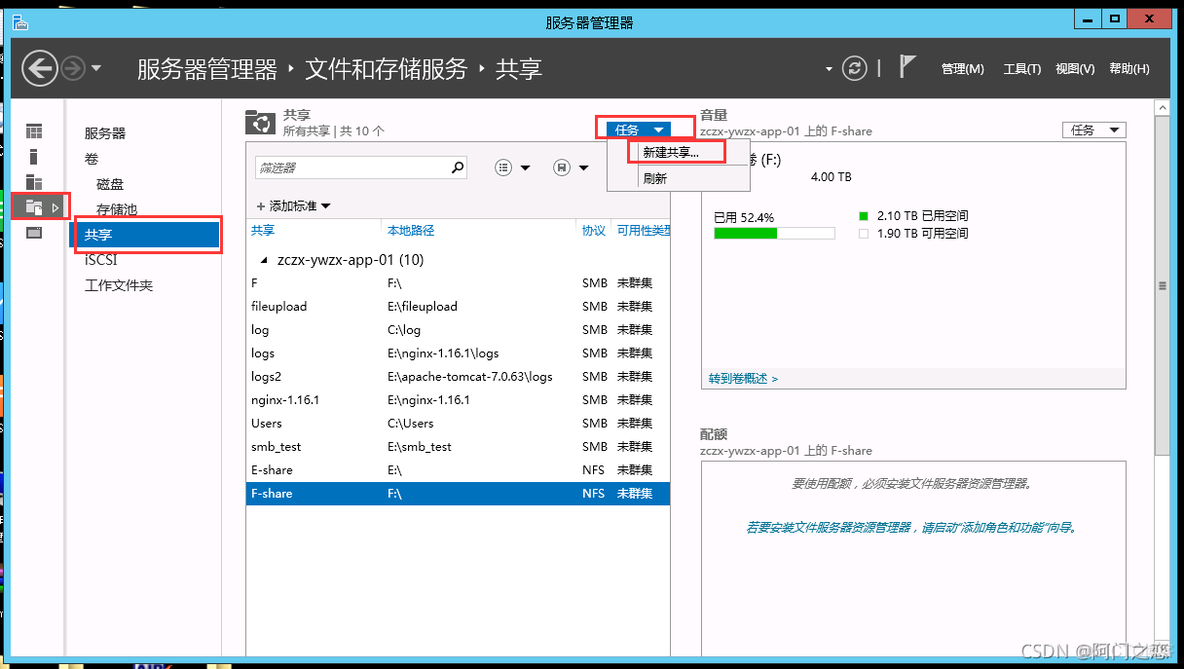 windowsNFS客户端 windows server nfs_服务器_08