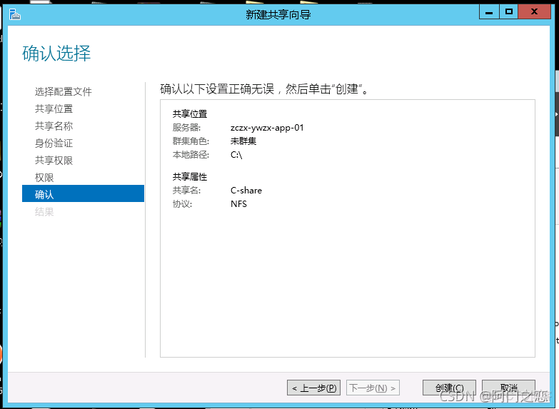 windowsNFS客户端 windows server nfs_服务器_16