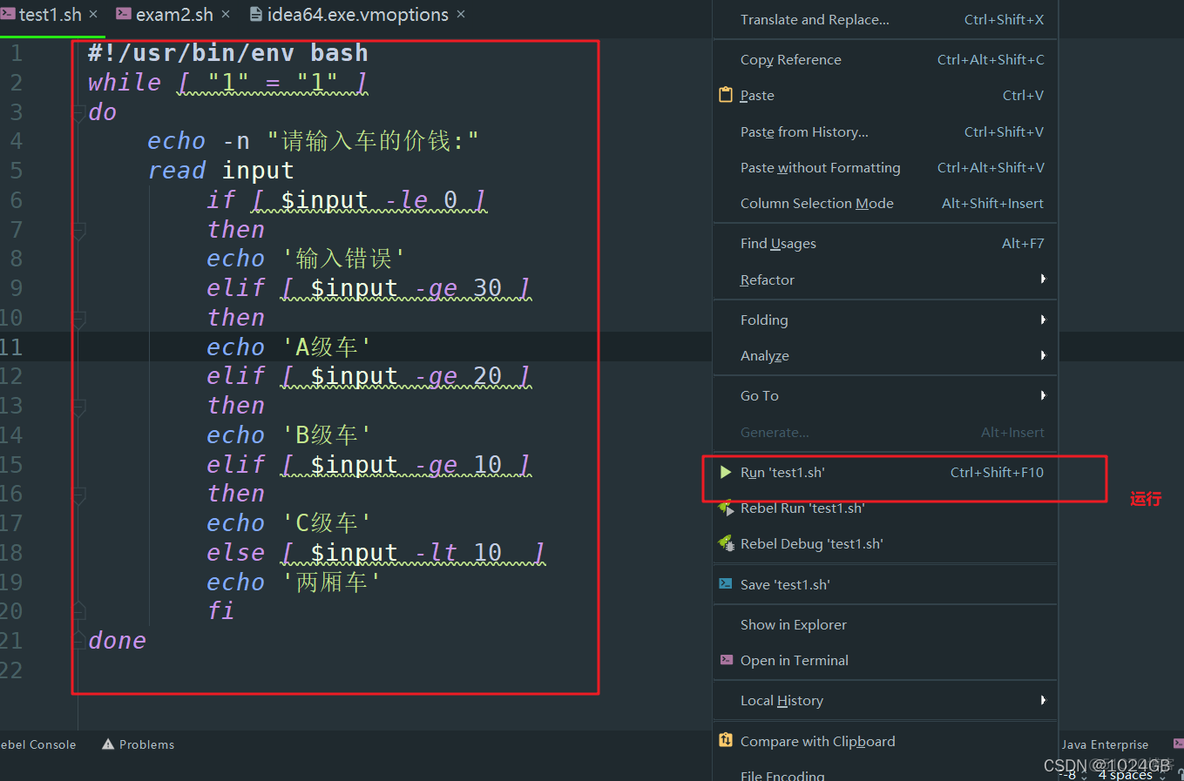 shell脚本打开redis操作 shell脚本 ide_intellij idea_15