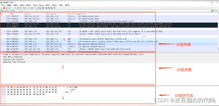 wireshark 安卓 wireshark 手机app_网络_02