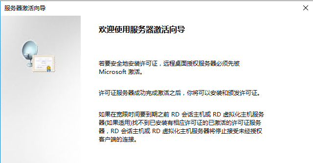 windows remote desktop service 授权激活 windows server 2016 rd授权过期_服务器_07