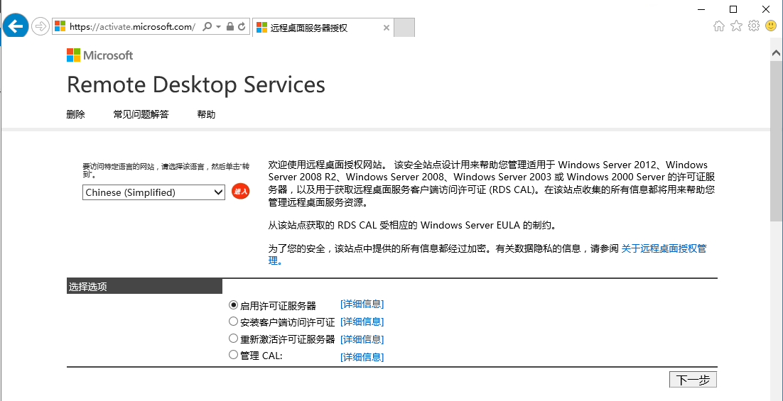 windows remote desktop service 授权激活 windows server 2016 rd授权过期_服务器_10