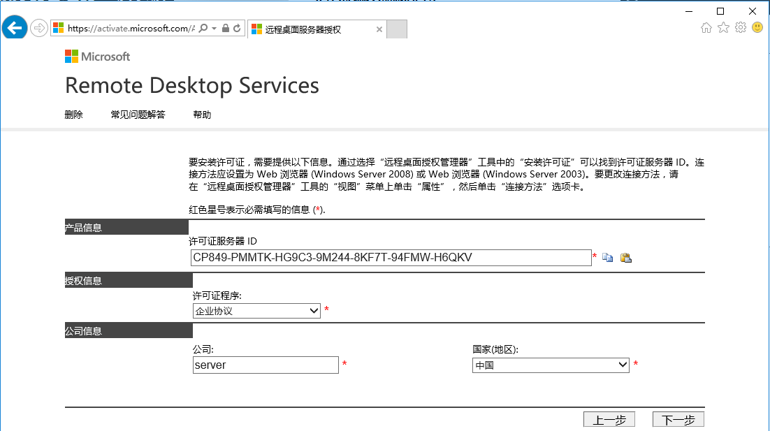 windows remote desktop service 授权激活 windows server 2016 rd授权过期_远程桌面_14