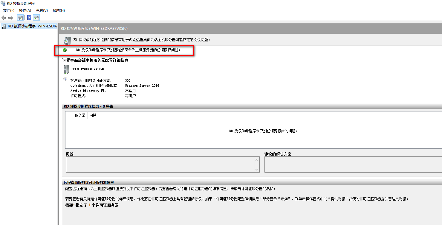 windows remote desktop service 授权激活 windows server 2016 rd授权过期_服务器管理_23