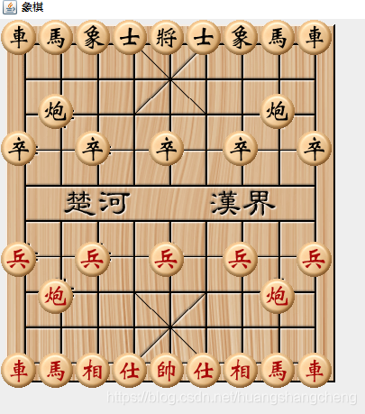 javafx象棋 java象棋编写_javafx象棋